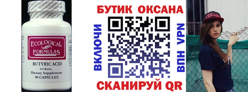 Бутират GHB закладки Осташков